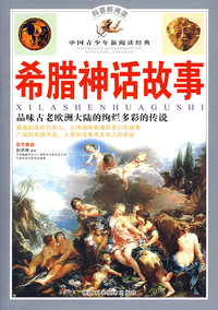 科普新阅读——希腊神话故事