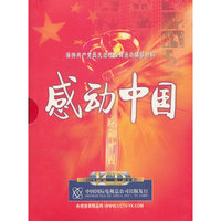 保持共产党员…感动中国5片装(VCD)