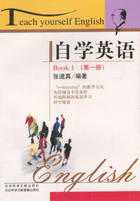 自学英语(第一册)