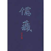 儒藏-精华编．一百一十