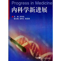 内科学新进展