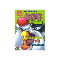 神奇冒险系列故事: 兔巴哥 3
