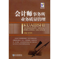 CPA智品书库 会计师事务所业务质量管理