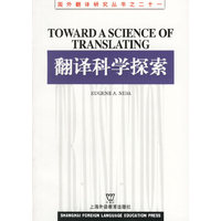 翻译科学探索