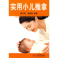 实用小儿推拿