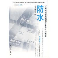防水