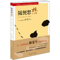 随便想想