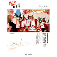 精品故事吧:智慧满径
