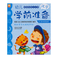 轻轻松松上小学·幼儿学前准备--汉字