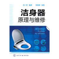 洁身器原理与维修