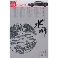 水浒 家佳听书馆出品(软件)