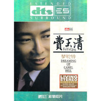 费玉清BELL梦驼铃(CD)