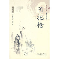 阴把枪-配光盘