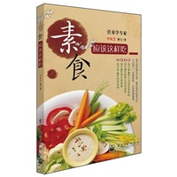 素食应该这样吃