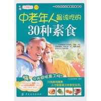 中老年人最该吃的30种素食