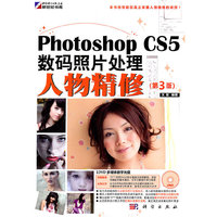 KH10250 Photoshop CS5数码照片处理人物精修9(第3版)