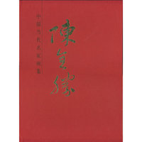中国当代名家画集·陈全胜#