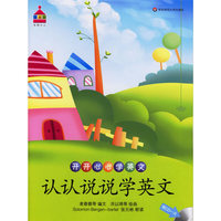 认认说说学英文(附光盘)/开开心心学英文(开开心心学英文)