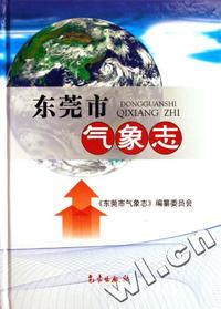 东莞市气象志(精)