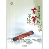 我最喜爱的古筝流行与经典-[54]-赠欣赏CD一张