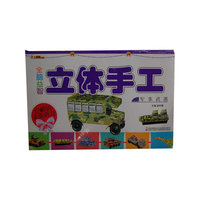 全脑益智立体手工. 军事武器