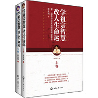 B蔡礼旭－学祖宗智慧 改人生命运(上下)