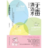 无毒清洁术
