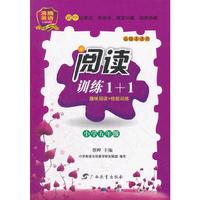 沸腾英语阅读训练1+1 小学五年级