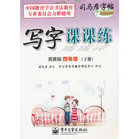 写字课课练 冀教版 四年级（下册）