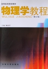 物理学教程