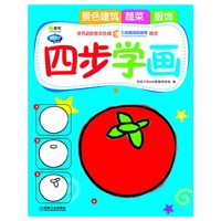 景色建筑 蔬菜 服饰-四步学画-Q书架