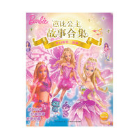 梦幻仙境三部曲-芭比公主故事合集