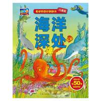 海洋深处-儿童版
