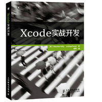 Xcode实战开发