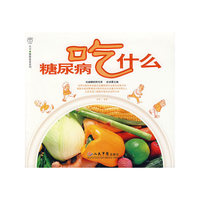 糖尿病 吃什么