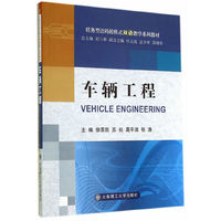 车辆工程