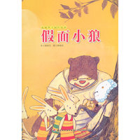 假面小狼