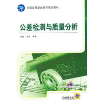 公差检测与质量分析
