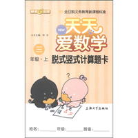 天天爱数学：脱式竖式计算题卡（三年级上）