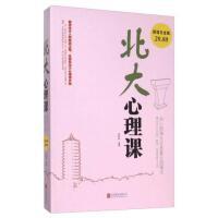 北大心理课