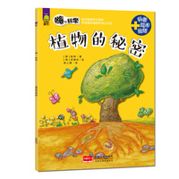 植物的秘密-嗨.科学