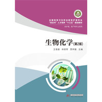 生物化学（第2版）