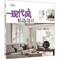 现代风精选设计（附光盘）