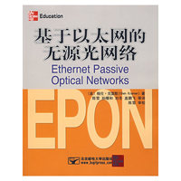 基于以太网的无源光网络