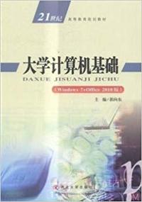 大学计算机基础