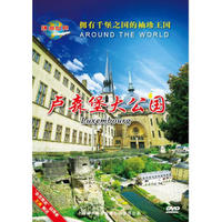 卢森堡大公国