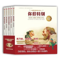 你很特别系列故事绘本