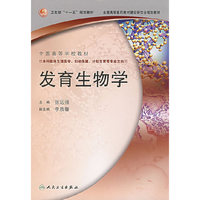 发育生物学