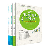 孩子要上一年级(一个北大女孩当年的小学入学准备,破解一年级新生家长急需解决的31个幼小衔接难题)