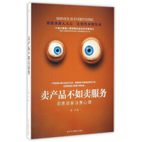 卖产品不如卖服务
